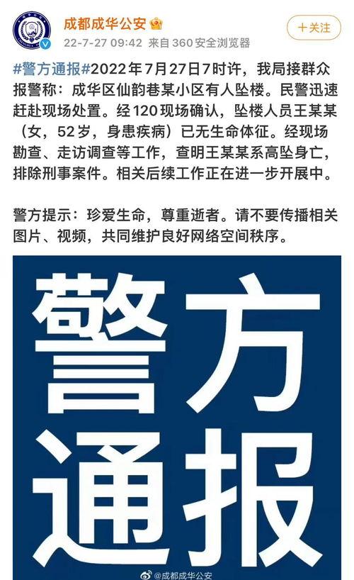 四川成都新闻爆料热线,倾听市民声音，守护城市脉搏  第3张